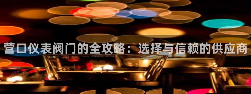 新宝GG娱乐-上皇巢网